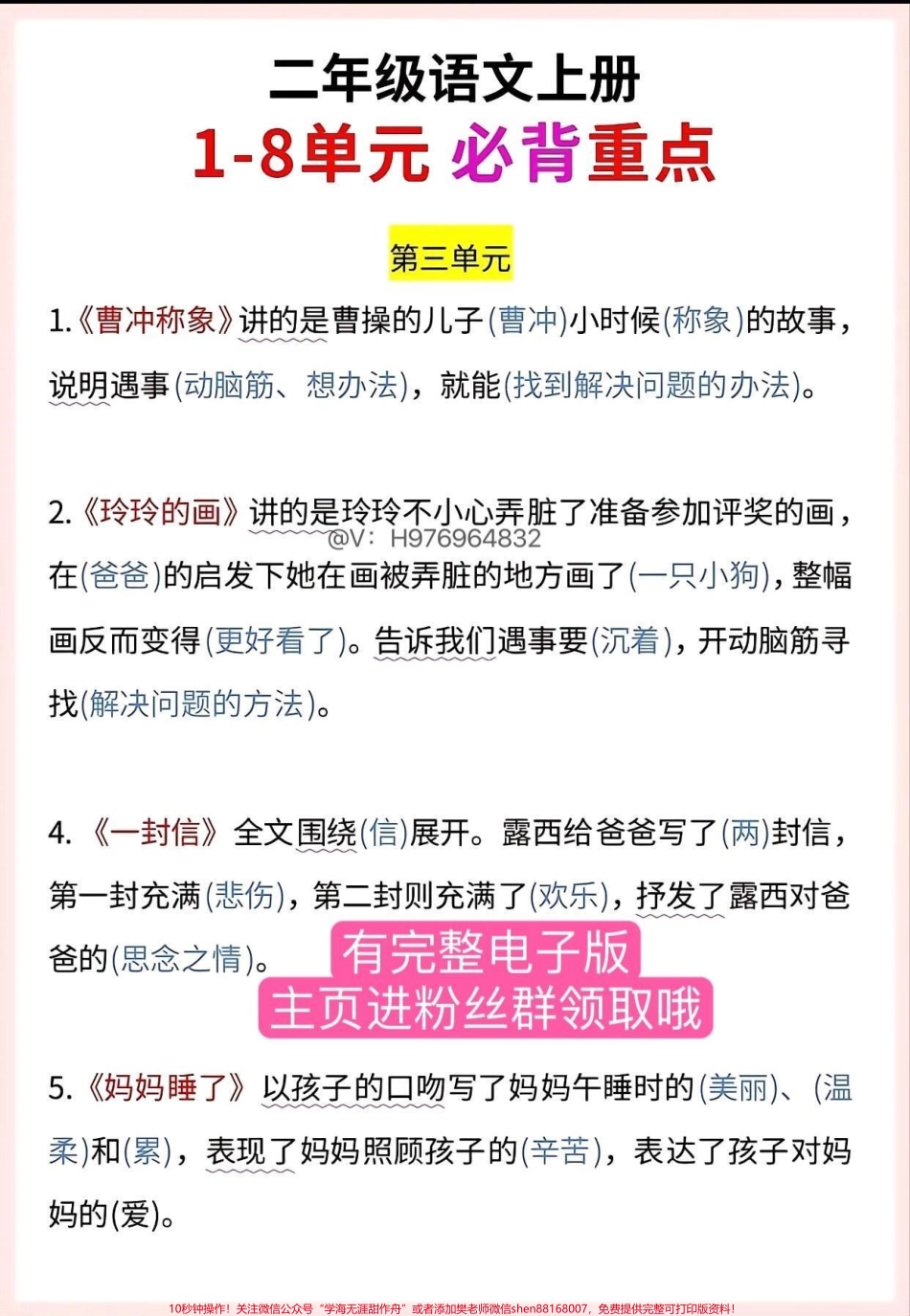 二年级语文上册 1-8单元必背重点#期末复习 #二年级上册语文 #二年级 #家长收藏孩子受益 #必考考点.pdf_第3页