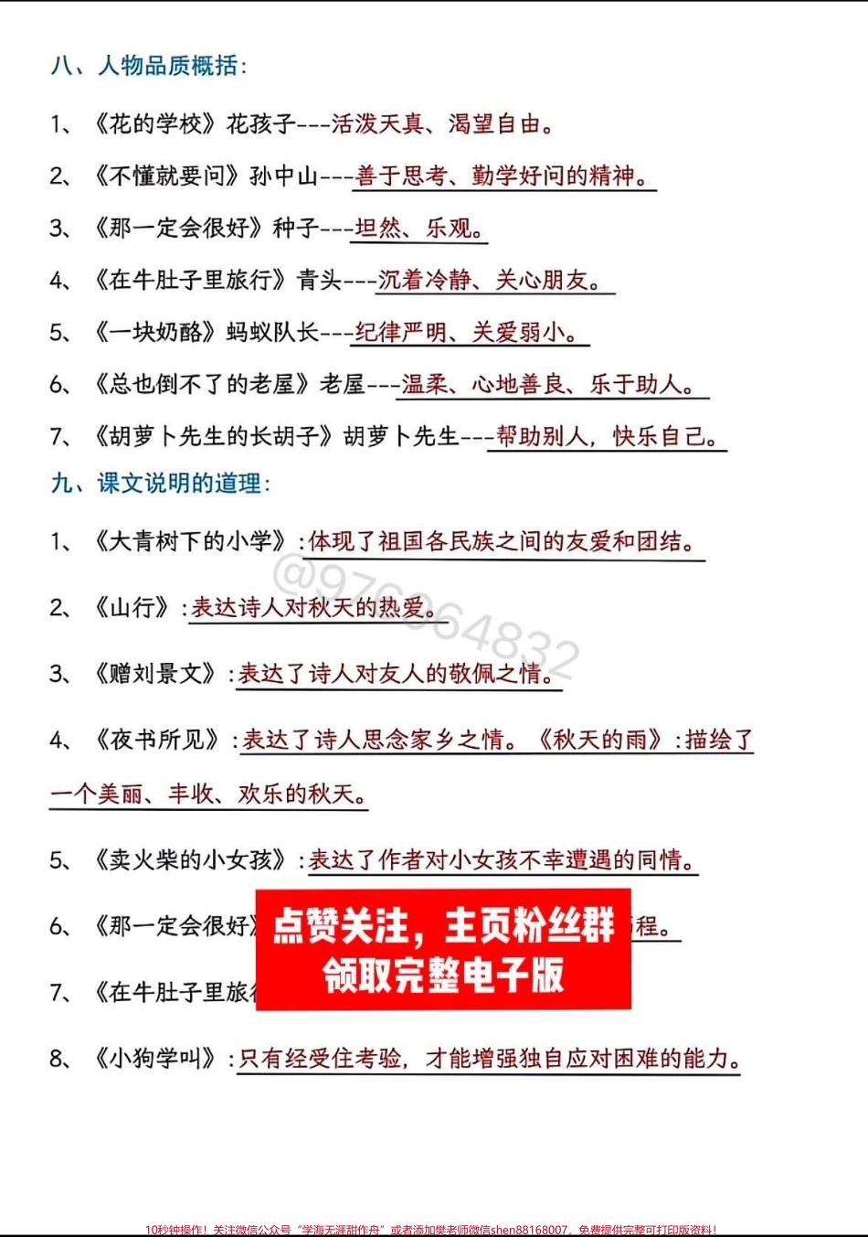 三年级语文上册期中九大易错考点#三年级 #期中考试 #必考考点 #三年级上册语文 #三年级语文重点归纳.pdf_第3页