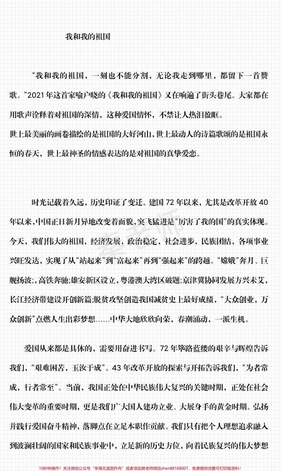 国庆节作文小学生作文#三年级#必考考点#作文#国庆节作文 #国庆节 我爱我的祖国祖国万寿无疆伟大的祖国母亲生日快乐祝我的祖国繁荣富强.pdf_第3页