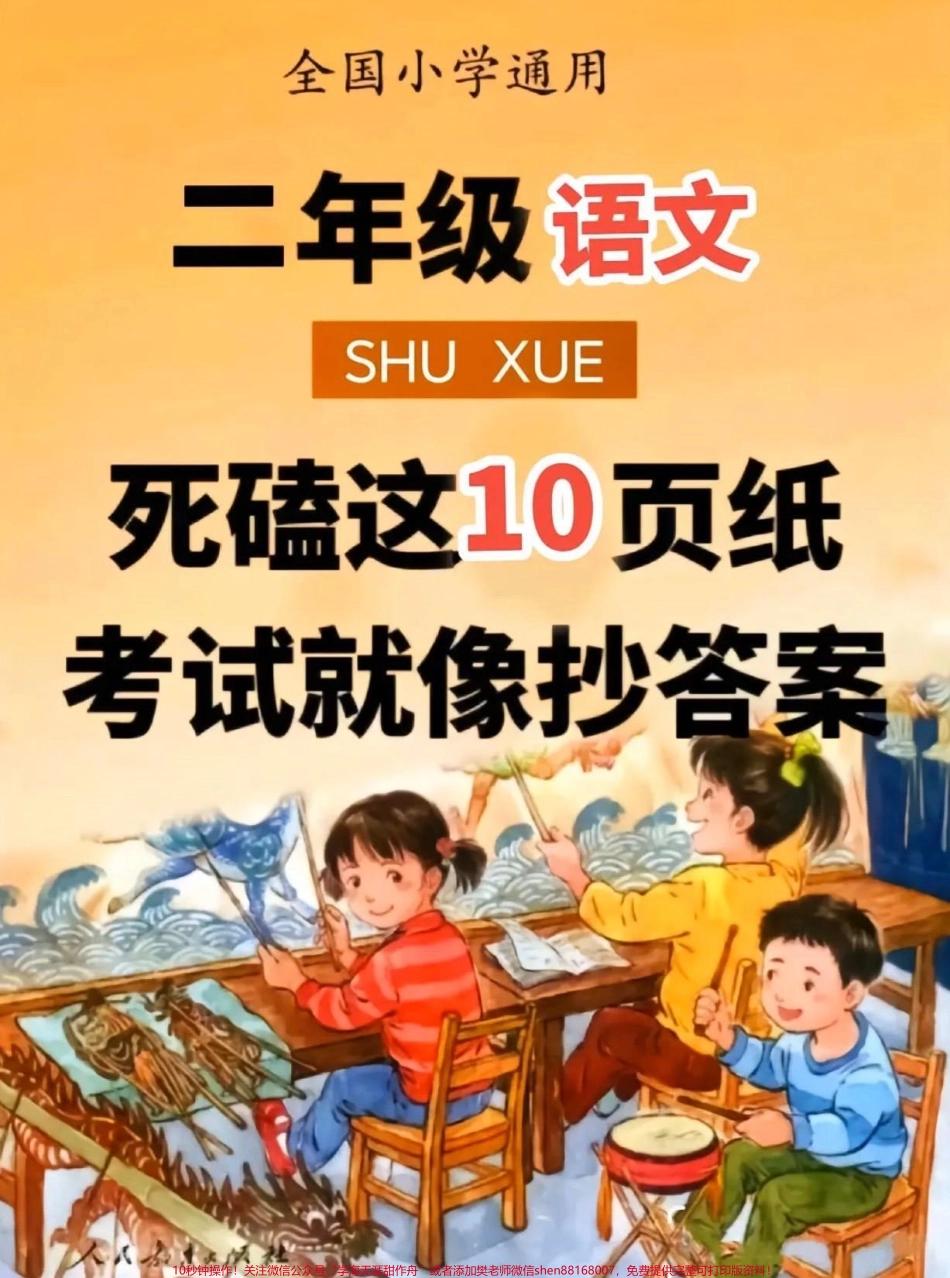 二年级语文上册 期末复习大全吃透这10页考试稳拿98分➕#二年级上册语文 #期末复习 #家长收藏孩子受益 #二年级 #必考考点.pdf_第1页