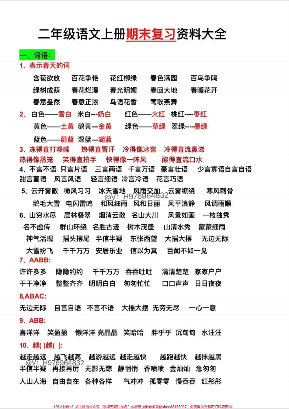 二年级语文上册 期末复习大全吃透这10页考试稳拿98分➕#二年级上册语文 #期末复习 #家长收藏孩子受益 #二年级 #必考考点.pdf_第2页