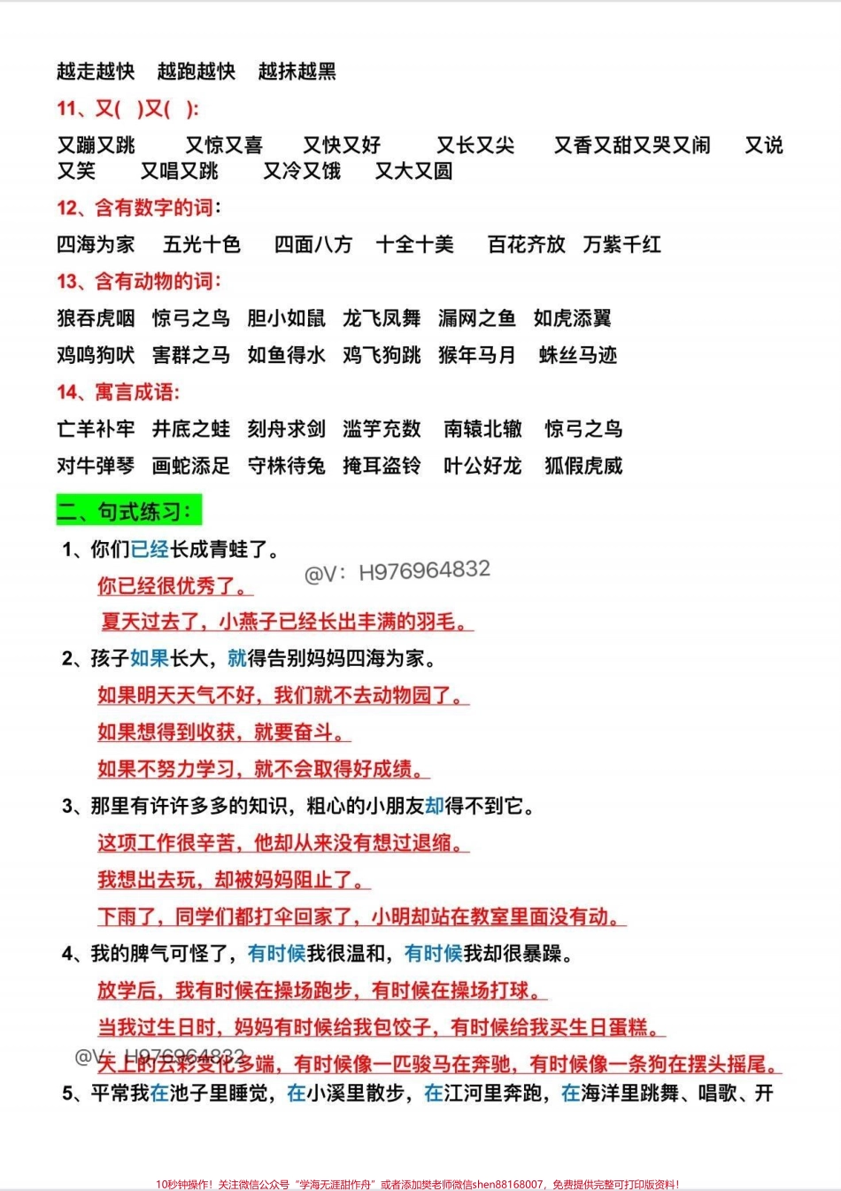 二年级语文上册 期末复习大全吃透这10页考试稳拿98分➕#二年级上册语文 #期末复习 #家长收藏孩子受益 #二年级 #必考考点.pdf_第3页