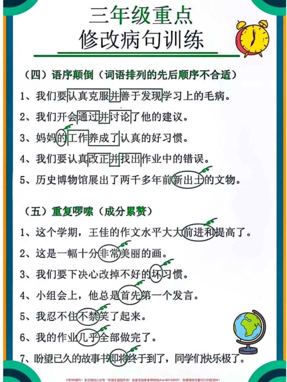 三年级语文上册修改病句训练#关注我持续更新小学知识 #知识点总结 #假期学习 #修改病句专项练习 #三年级语文上册 @抖音小助手 @抖音热点 @抖音创作者中心 @抖音热点宝 @抖音来客官方助推官.pdf_第2页