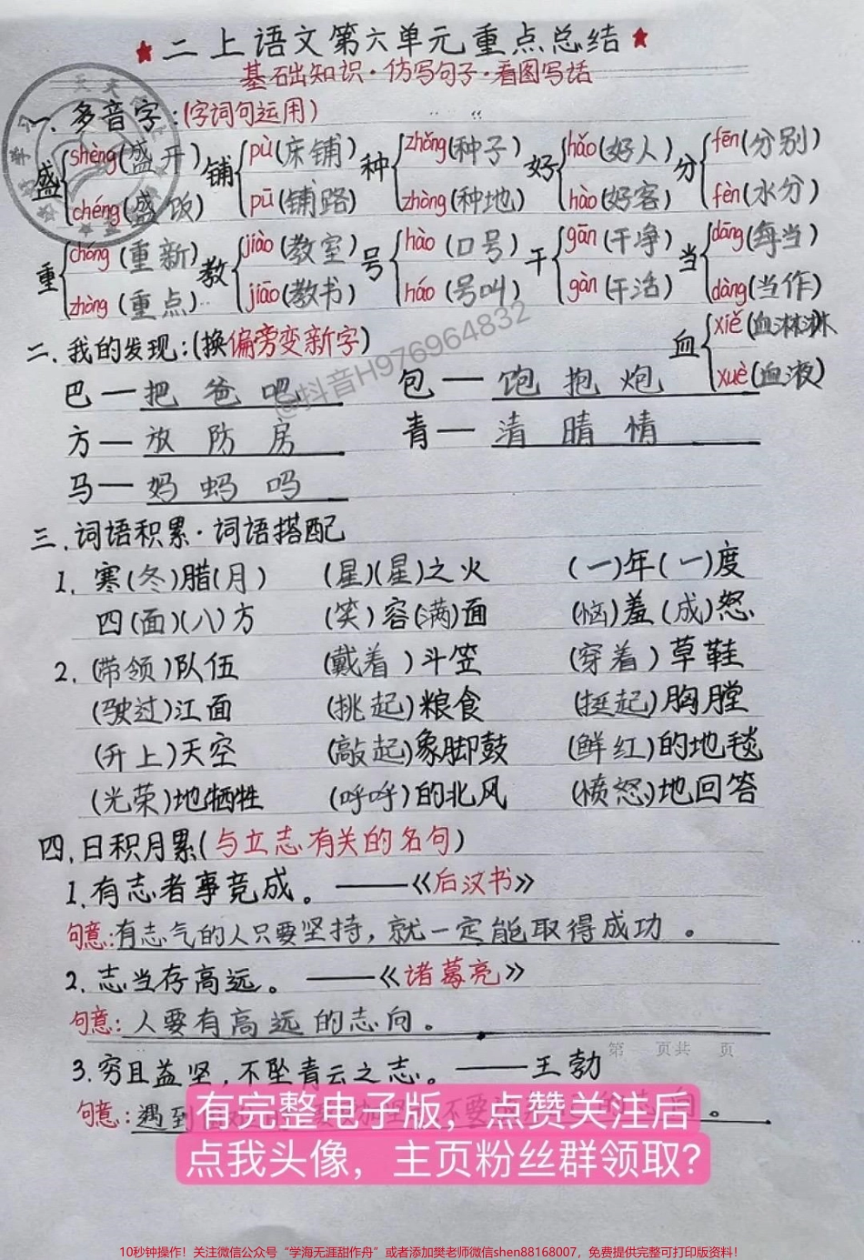 二年级语文上册【第六单元重点总结】#二年级 #必考考点 #家长收藏孩子受益 #二年级上册语文 #二年级语文.pdf_第2页