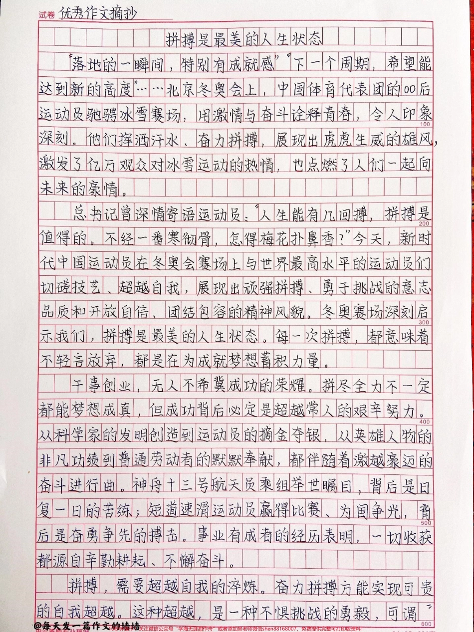 很励志的作文《拼搏是最美的人生状态》附带可以写进作文的高分素材#作文 #作文素材 #抖音图文来了.pdf_第1页