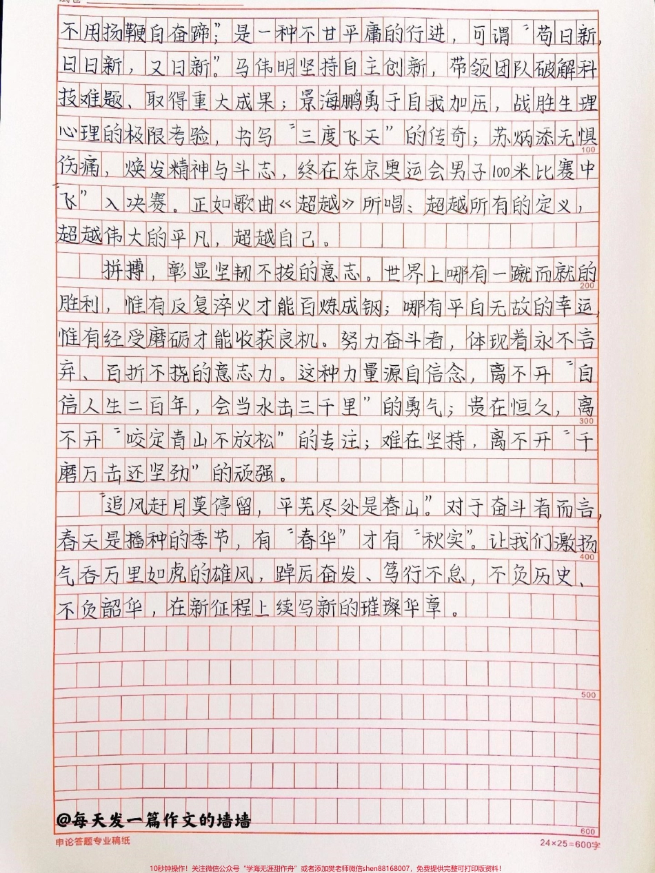 很励志的作文《拼搏是最美的人生状态》附带可以写进作文的高分素材#作文 #作文素材 #抖音图文来了.pdf_第2页