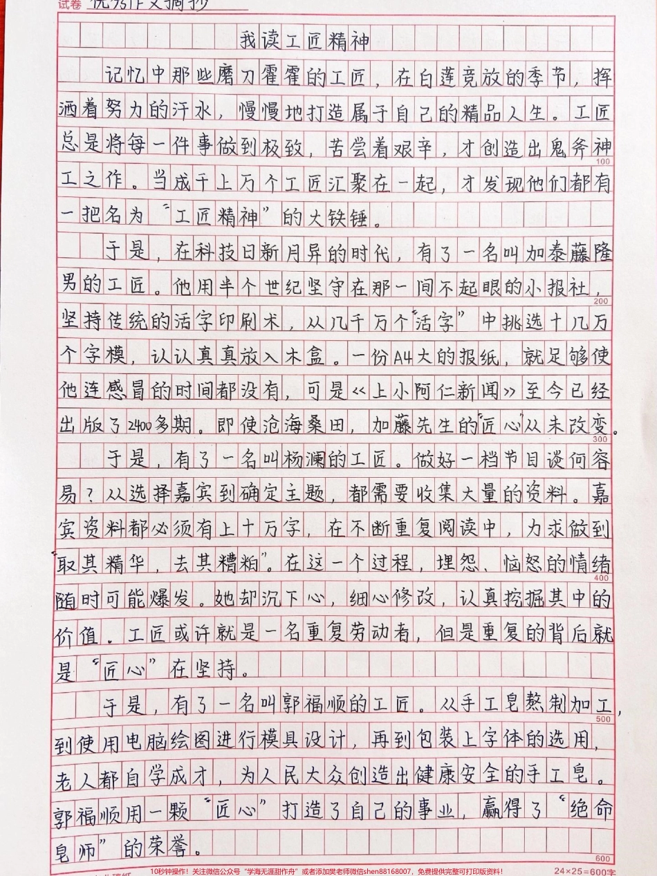 很喜欢的作文《我读工匠精神》附带可以写进作文的好句素材#作文 #作文素材 #涨知识 #抖音图文来了.pdf_第1页