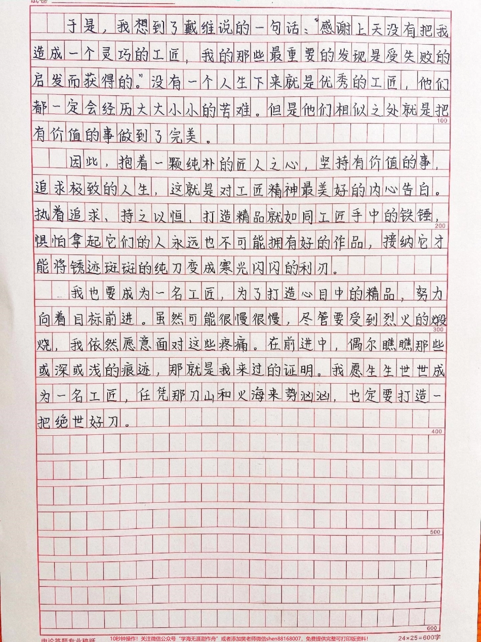 很喜欢的作文《我读工匠精神》附带可以写进作文的好句素材#作文 #作文素材 #涨知识 #抖音图文来了.pdf_第2页