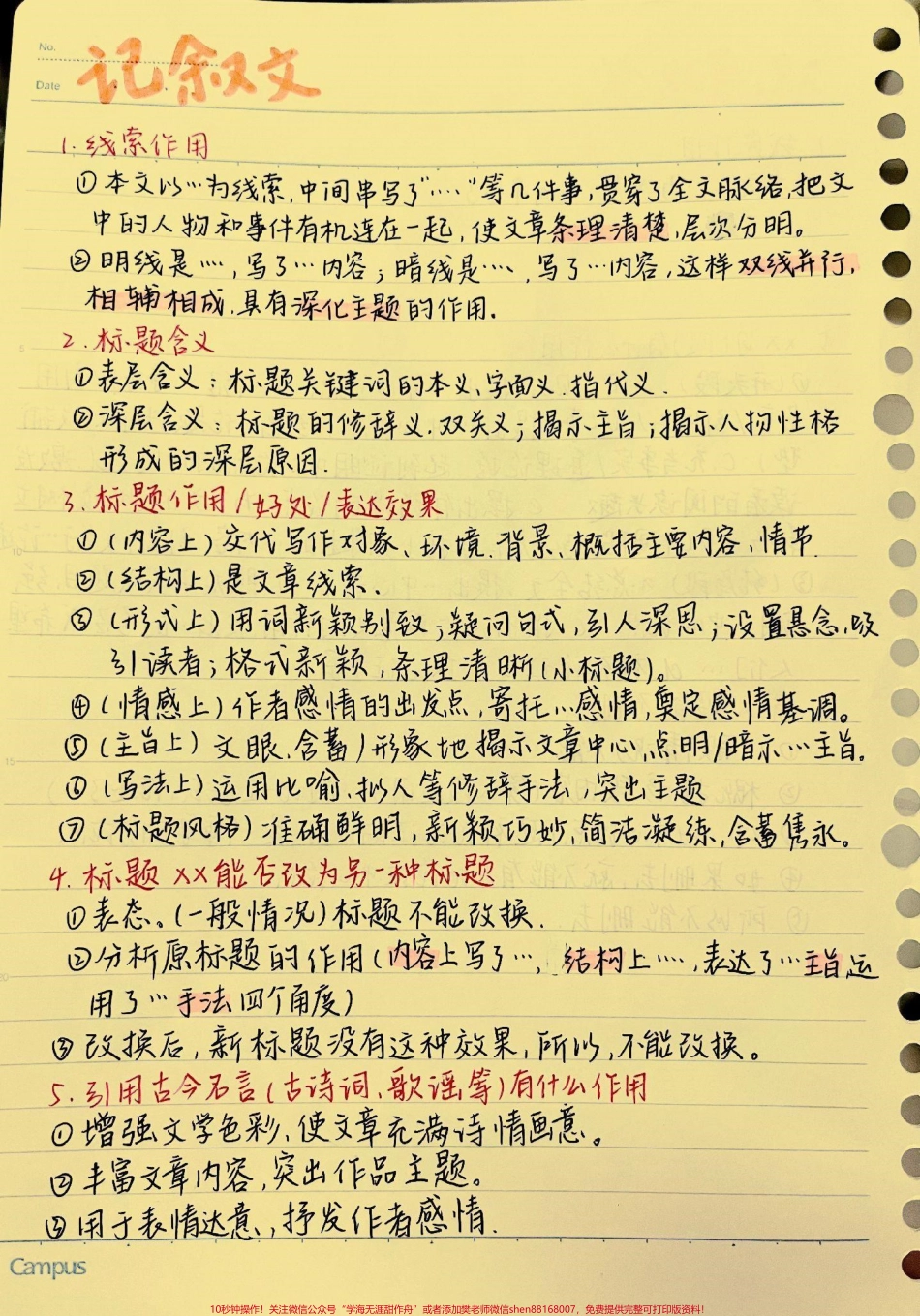 记叙文答题技巧又是一个新的学期你还想再颓废下去吗？#干货分享 #语文 #每天学习一点点.pdf_第1页
