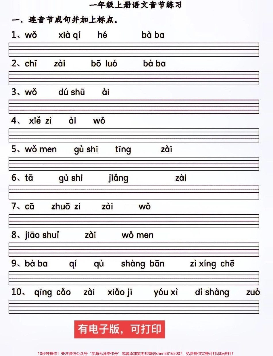 家长都在找的一年级上册拼音重点练习所有家长看过来！孩子拼音过不过关看这份拼音重点练习可直接背可打印练超全建议家长打印一份给孩子#一年级语文 #一年级 #一年级汉语拼音 #一年级重点知识归纳 #拼音.pdf_第2页
