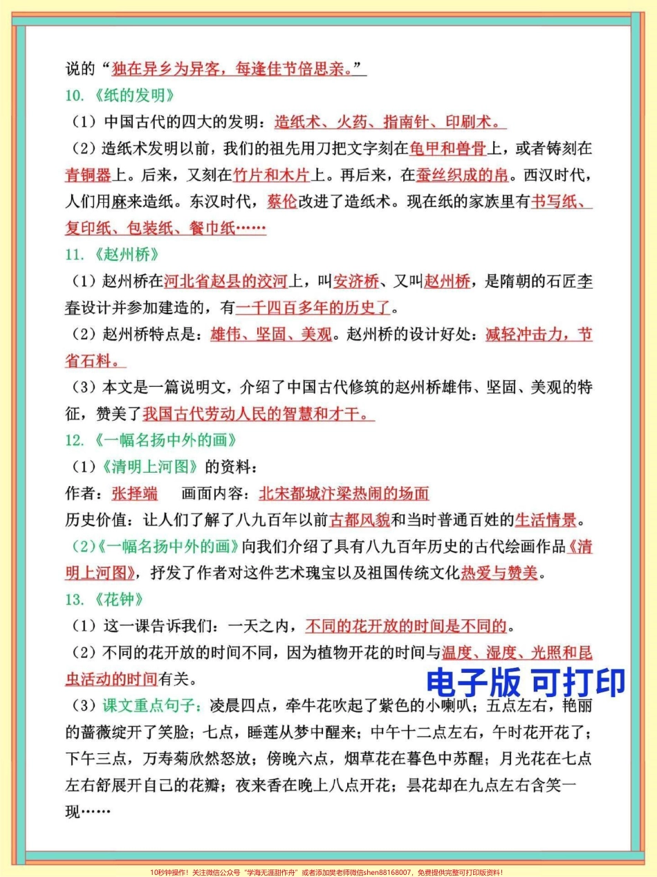 三年级语文下册全册重点知识点归纳总结考核学生对课文内容的掌握理解期末必考重点#三年级 #三年级语文 #三年级语文下册 #三年级语文重点归纳 #家长收藏孩子受益.pdf_第3页