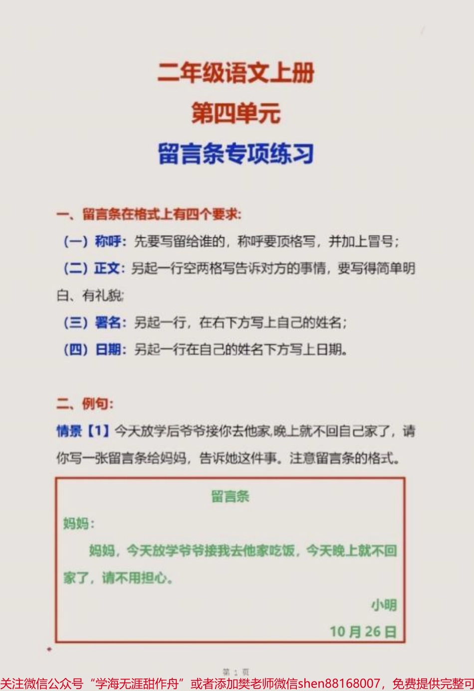 二年级语文上册第四单元留言条专项练习#二年级上册语文 #期中考试 #必考考点 #知识点总结 #期中复习.pdf_第1页