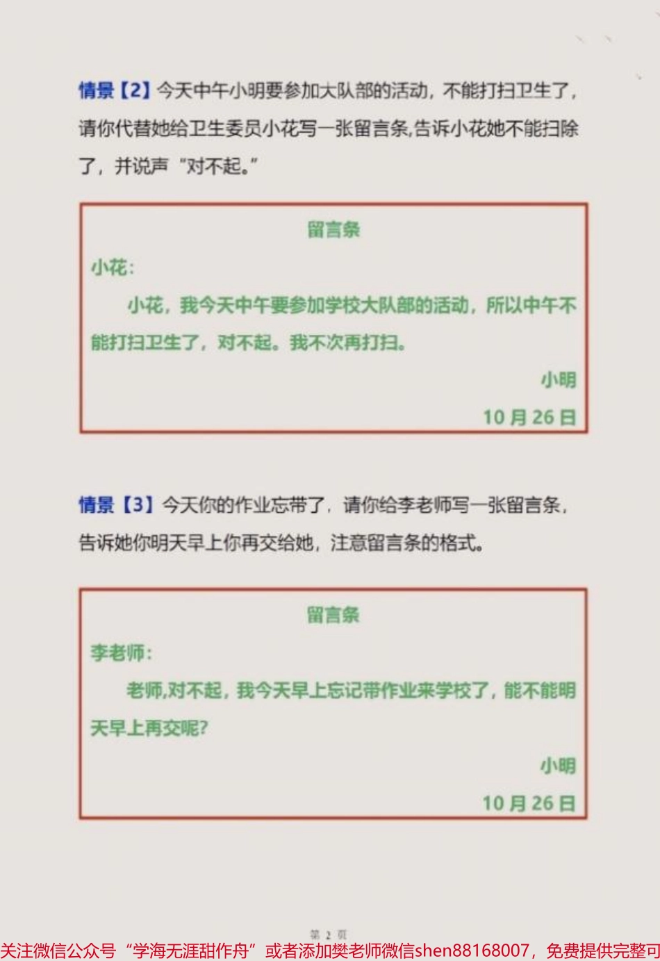二年级语文上册第四单元留言条专项练习#二年级上册语文 #期中考试 #必考考点 #知识点总结 #期中复习.pdf_第2页