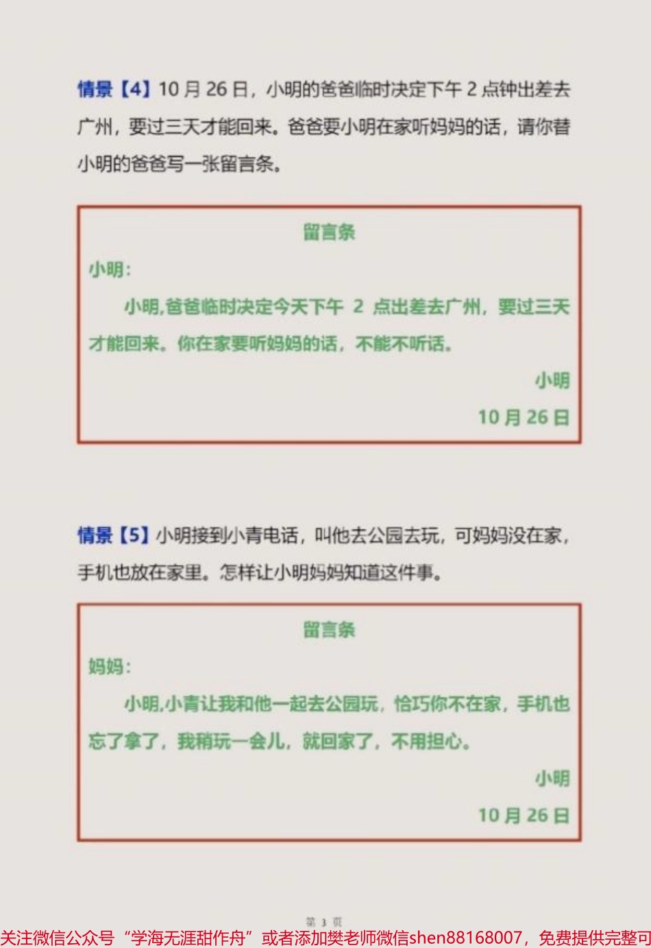 二年级语文上册第四单元留言条专项练习#二年级上册语文 #期中考试 #必考考点 #知识点总结 #期中复习.pdf_第3页