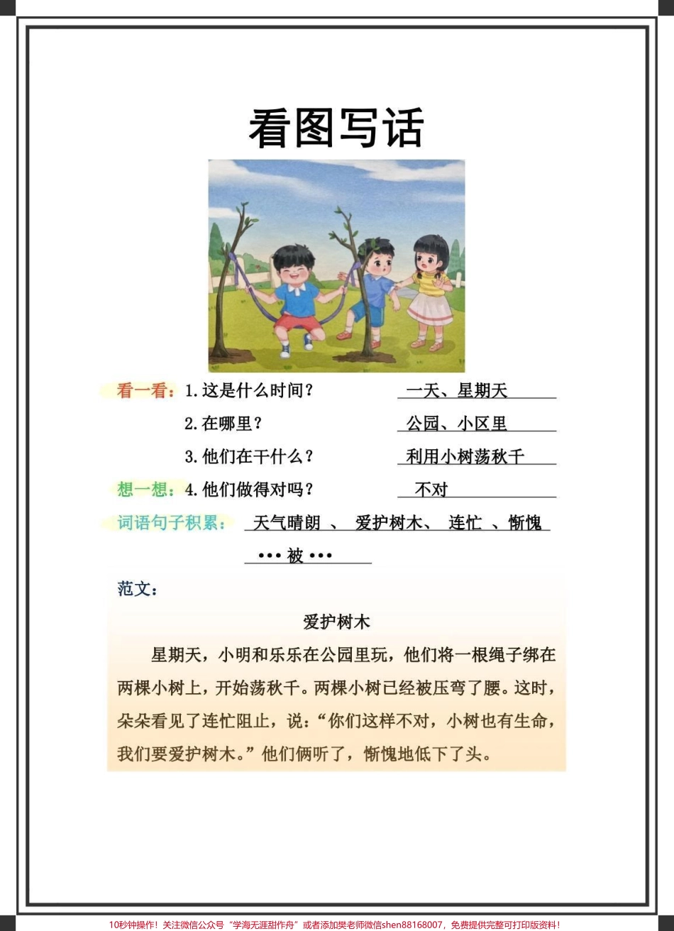 看图写话范本看图写话模板来了#一二年级看图写话 #一年级语文下册 #一年级写作技巧 #看图写话范文 #看图说话(1).pdf_第1页