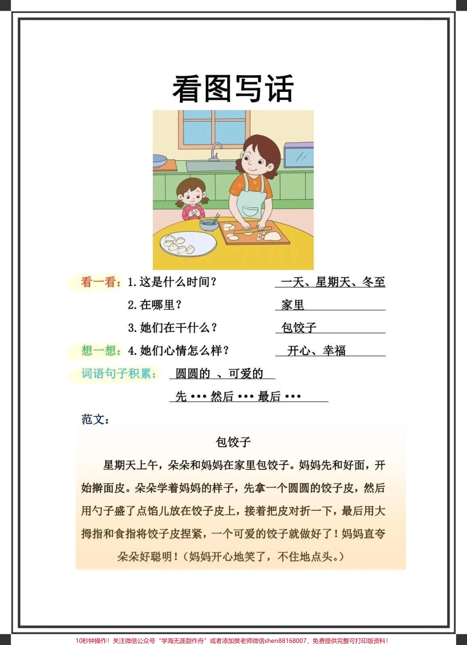 看图写话范本看图写话模板来了#一二年级看图写话 #一年级语文下册 #一年级写作技巧 #看图写话范文 #看图说话(1).pdf_第2页