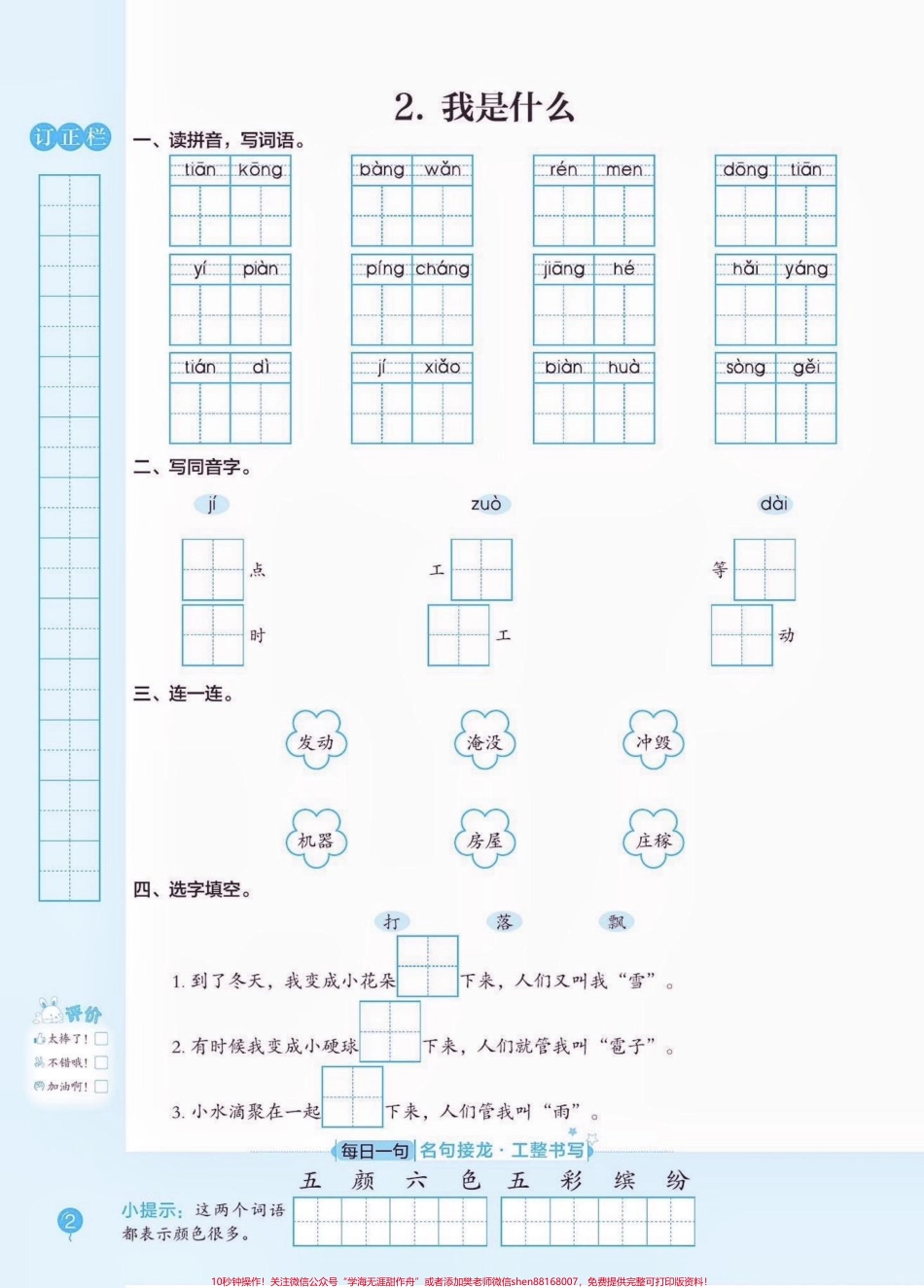 二年级语文上册默写手册二年级语文上册默写手册#二年级语文 #二年级语文上册#暑假预习#学习资料分享 #关注我持续更新小学知识.pdf_第3页