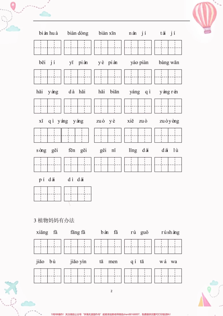 二年级语文上册全册看拼音写词语二年级语文上册全册看拼音写词语#二年级语文#二年级语文上册#暑假预习#学习资料分享 #关注我持续更新小学知识.pdf_第3页