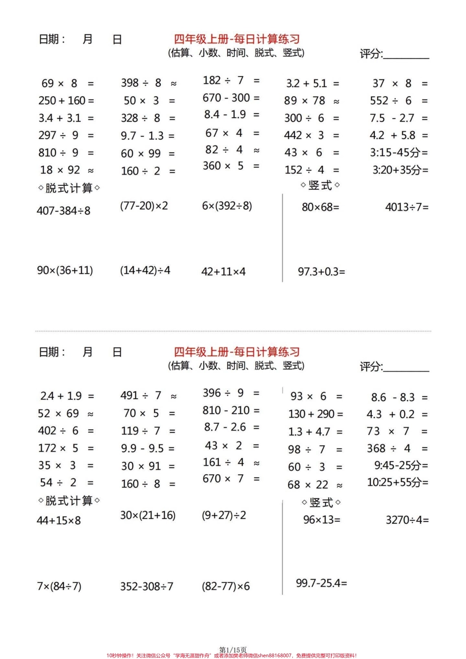 三升四数学暑假衔接四年级数学上册每日计算四年级数学上册每日计算练习包含估算、小数、时间、脱式、竖式#三升四数学 #三升四数学练习 #三升四暑假衔接 #四年级数学上册 #四年级上册数学.pdf_第1页