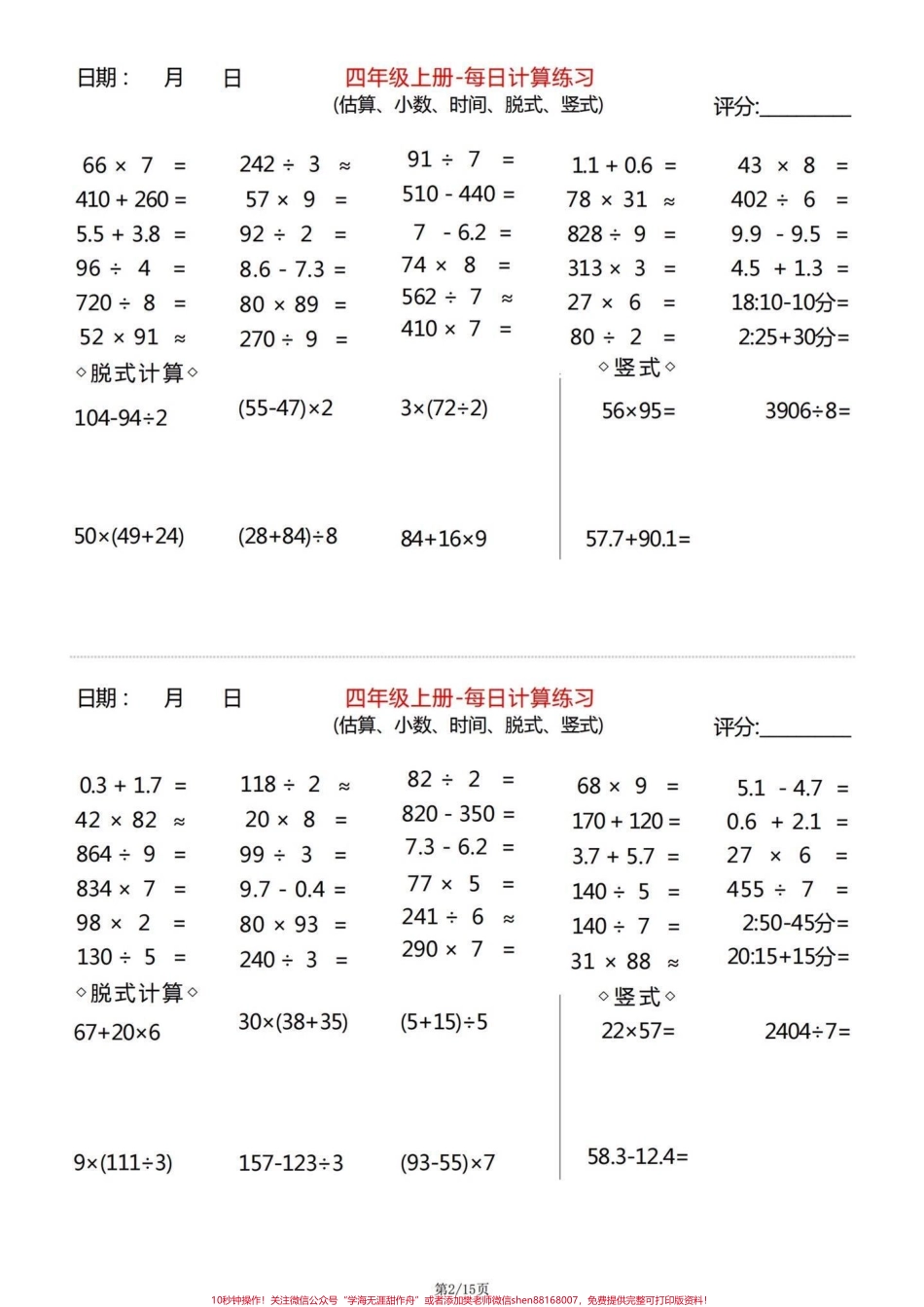 三升四数学暑假衔接四年级数学上册每日计算四年级数学上册每日计算练习包含估算、小数、时间、脱式、竖式#三升四数学 #三升四数学练习 #三升四暑假衔接 #四年级数学上册 #四年级上册数学.pdf_第2页