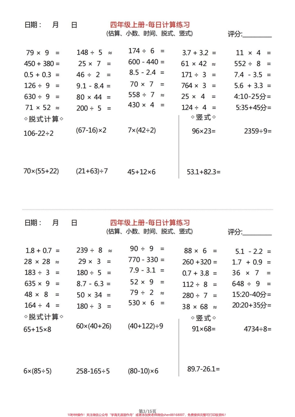 三升四数学暑假衔接四年级数学上册每日计算四年级数学上册每日计算练习包含估算、小数、时间、脱式、竖式#三升四数学 #三升四数学练习 #三升四暑假衔接 #四年级数学上册 #四年级上册数学.pdf_第3页