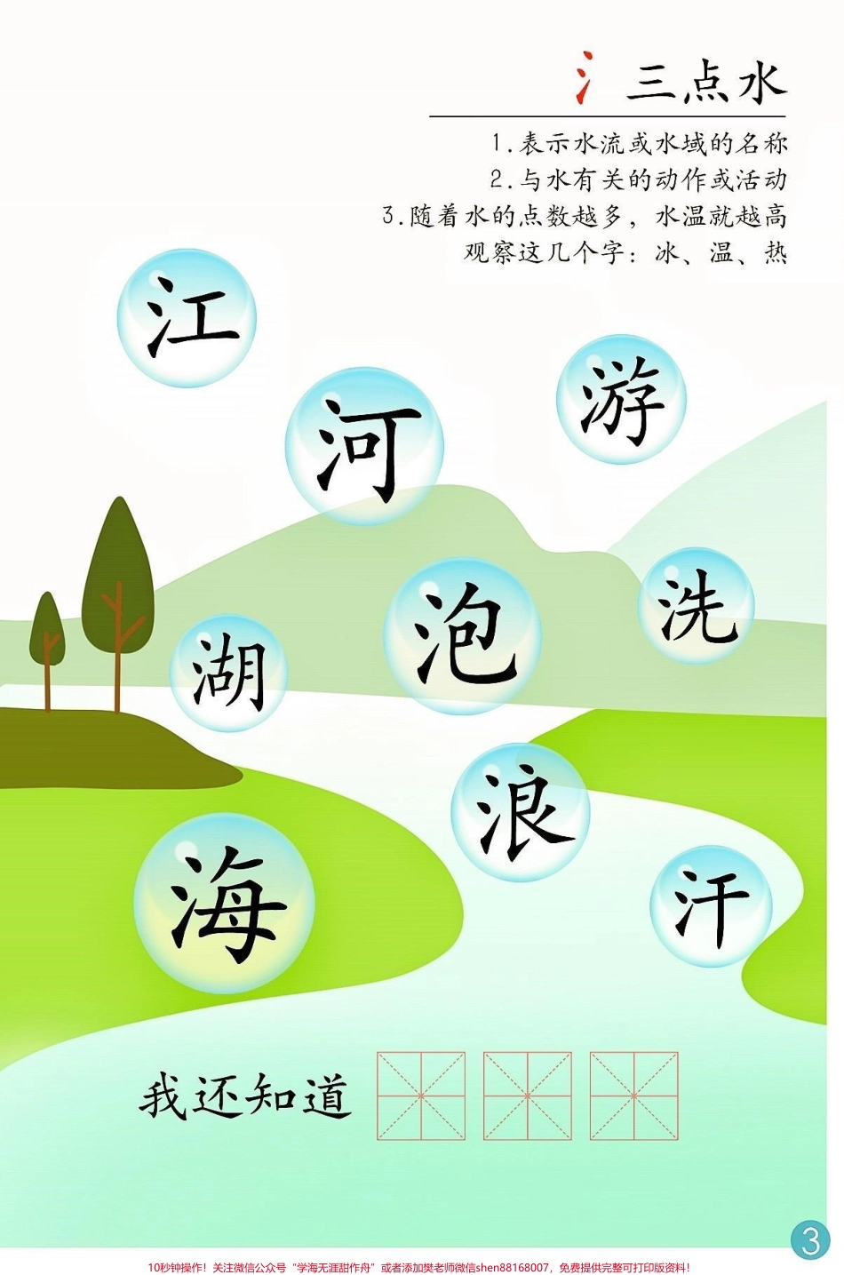 实用的魔法汉字书‼️有趣的魔法汉字书来啦配合识字思维导图太到位了宝宝这样认字真的轻松很多#幼儿识字 #魔法汉字 #家长收藏孩子受益 #知识分享 #抖音教育.pdf_第3页