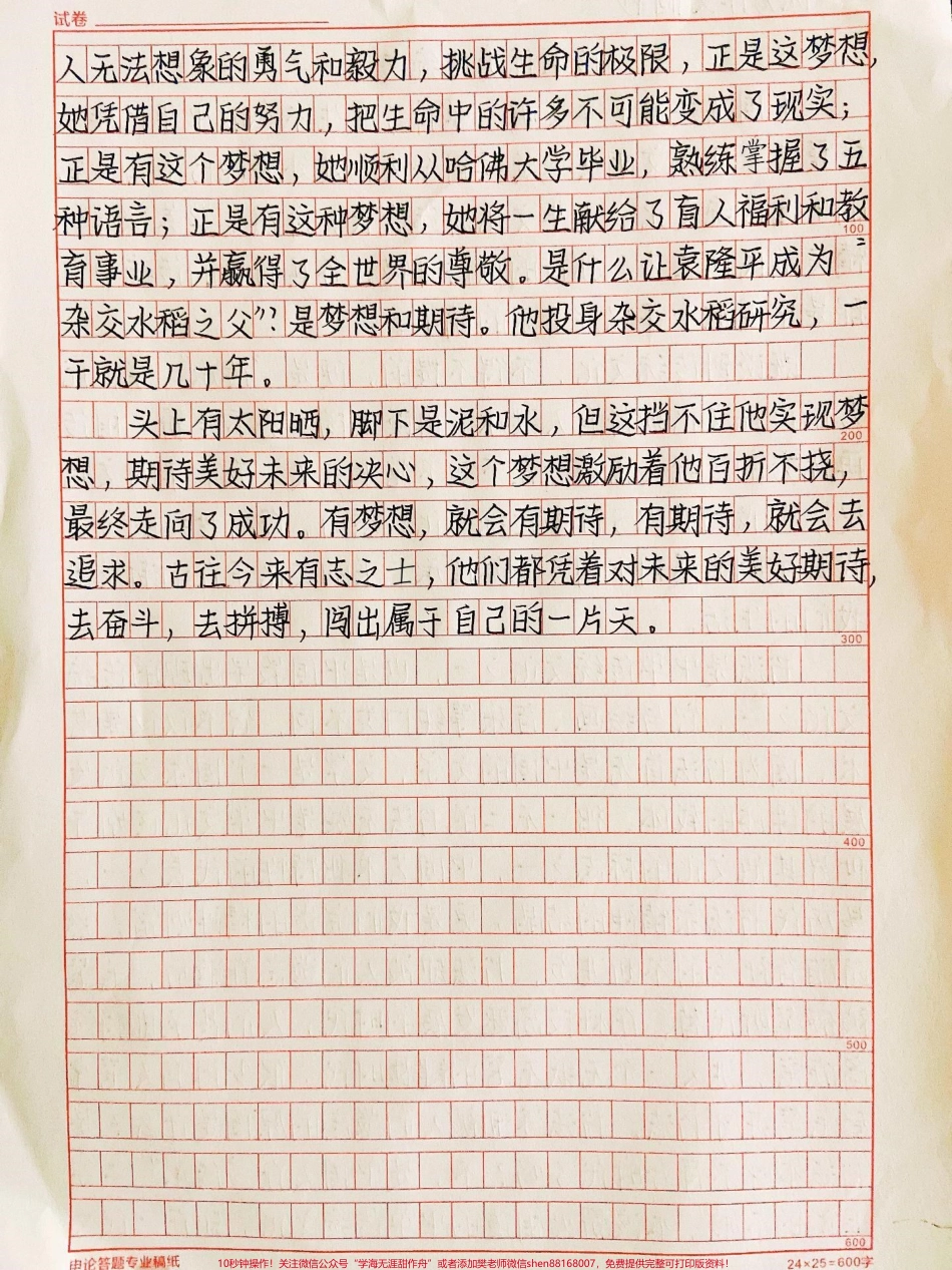 励志作文《为梦想而奋斗》世界上快乐的事莫过于为梦想而奋斗给梦想一次开花的机会也许梦想就会实现因此我们应该追逐梦想期待成功#作文 #梦想 #抖音图文来了.pdf_第2页