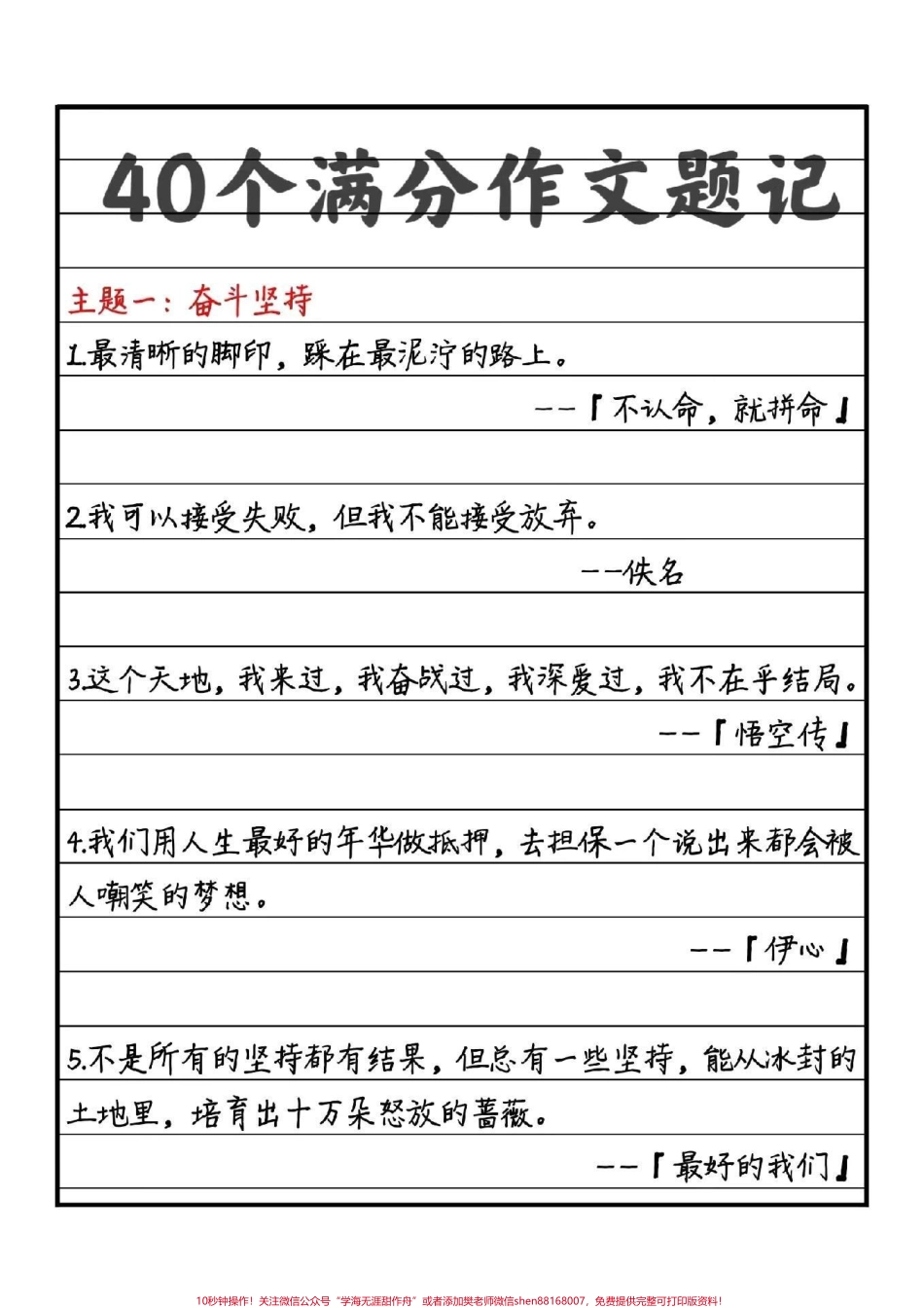励志作文《为梦想而奋斗》世界上快乐的事莫过于为梦想而奋斗给梦想一次开花的机会也许梦想就会实现因此我们应该追逐梦想期待成功#作文 #梦想 #抖音图文来了.pdf_第3页