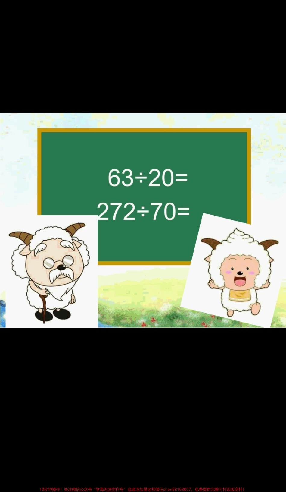 四年级上册数学第五单元笔算除法#笔算除法#四年级上册数学第五单元除数接近整十数的笔算除法.pdf_第2页