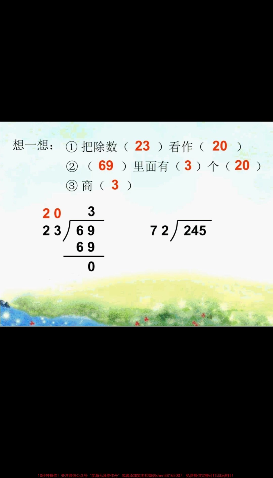 四年级上册数学第五单元笔算除法#笔算除法#四年级上册数学第五单元除数接近整十数的笔算除法.pdf_第3页