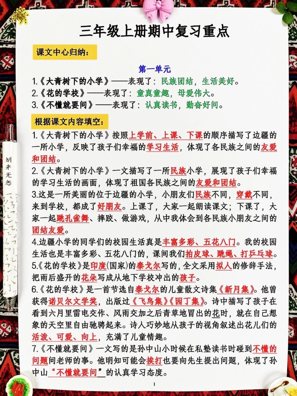 你记住了！为了在三年级上册语文考试中取得98分以上的好成绩吃透这十页纸至关重要！这份资料涵盖了所有考试必考内容家长们可以打印出来给孩子进行晨读和晚背帮助他们更好地掌握语文知识提高语文水平 #三年级上册语文 #知识点总结 #期中考试.pdf_第2页