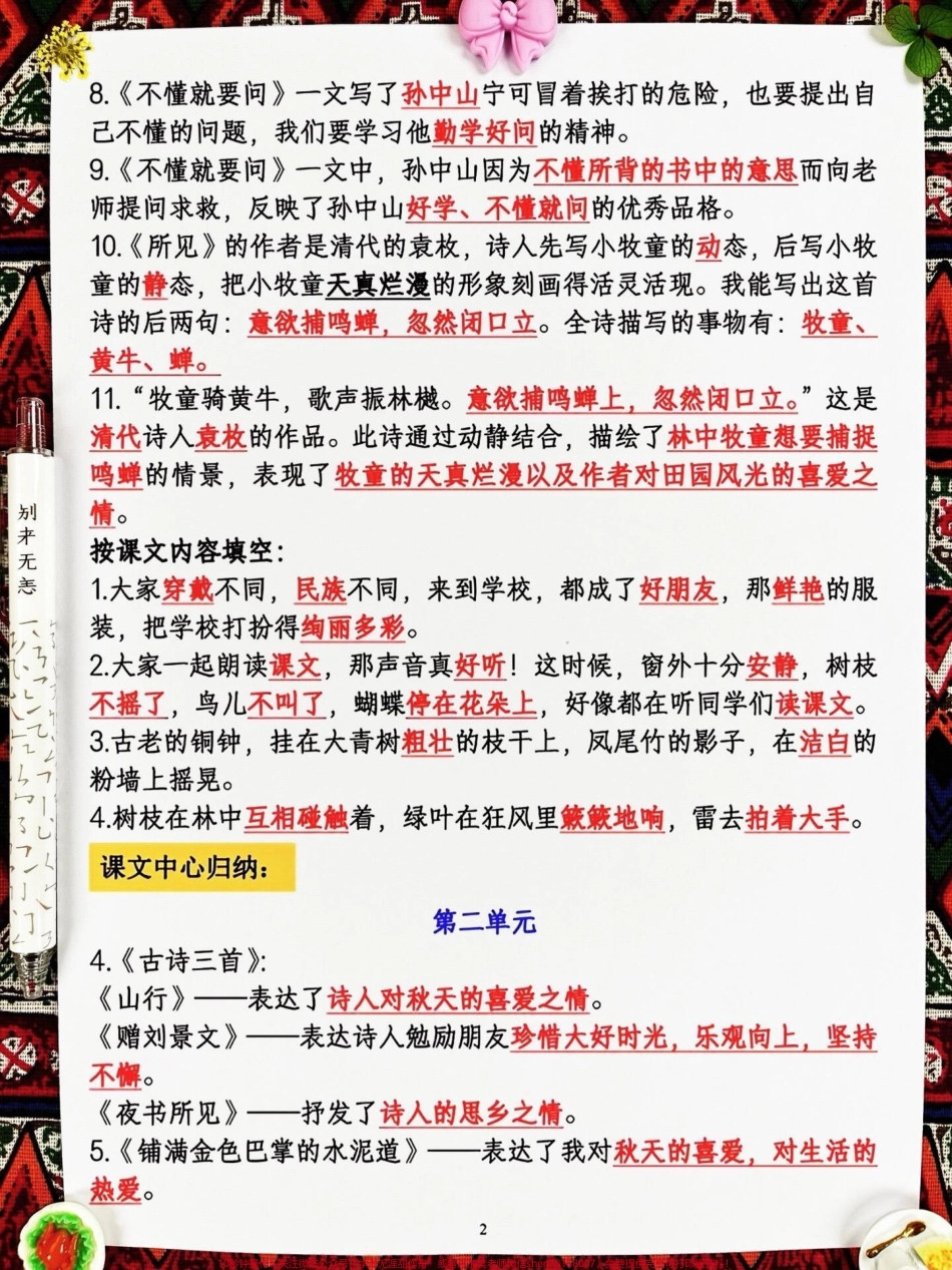 你记住了！为了在三年级上册语文考试中取得98分以上的好成绩吃透这十页纸至关重要！这份资料涵盖了所有考试必考内容家长们可以打印出来给孩子进行晨读和晚背帮助他们更好地掌握语文知识提高语文水平 #三年级上册语文 #知识点总结 #期中考试.pdf_第3页