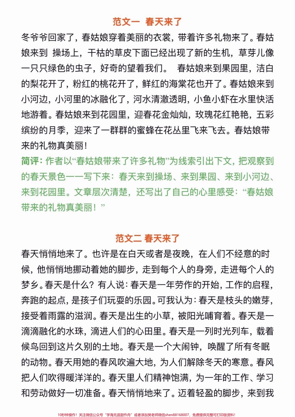 二年级语文下册1-8单元范文大全二年级语文下册课文同步《作文精选》 #二年级下册语文 #满分作文#二年级#家长收藏孩子受益 #知识分享.pdf_第3页