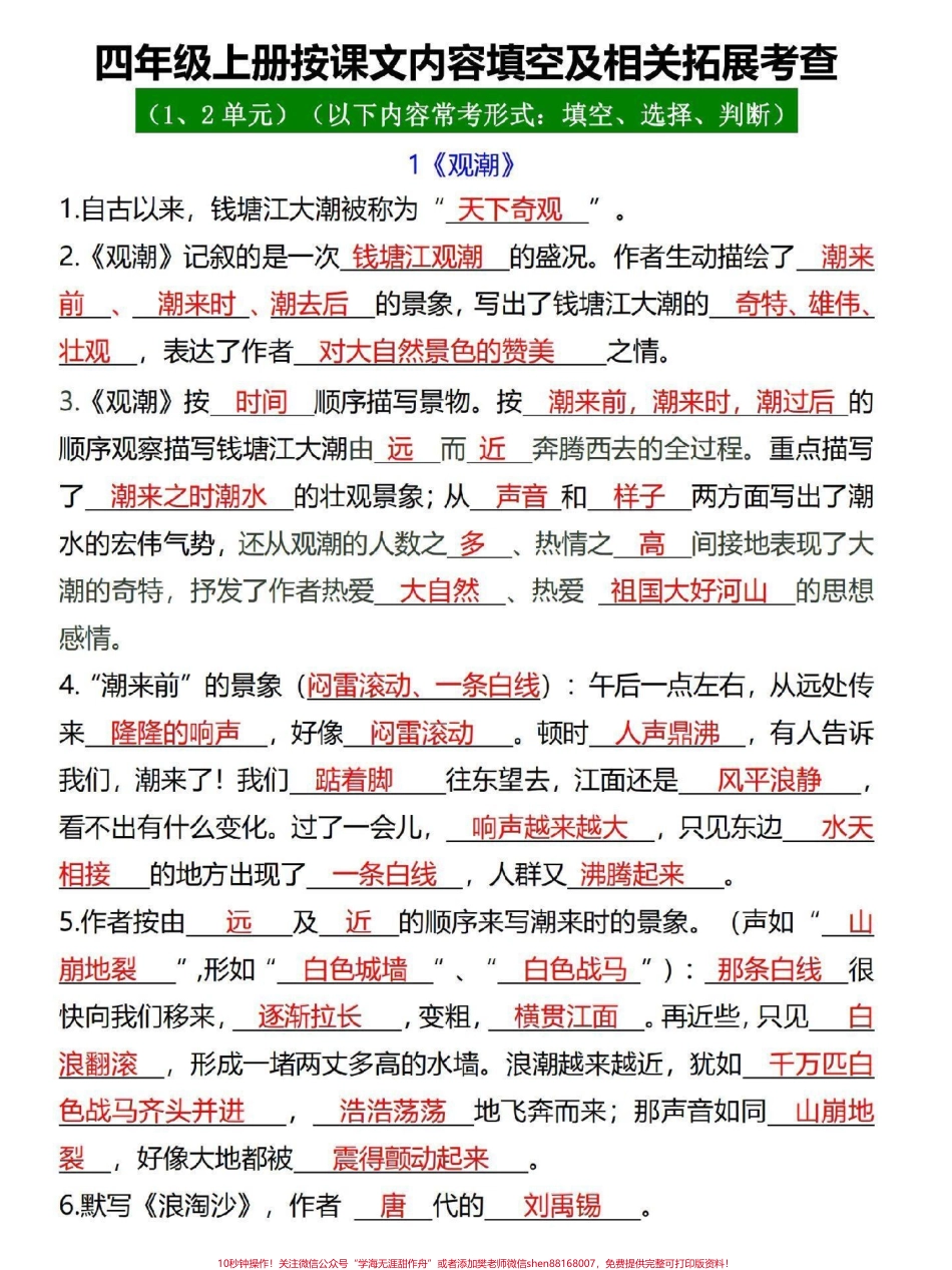 四年级上册语文按课文内容填空来啦#四年级 #四年级语文 #小学语文 #四年级上册语文 #按课文内容填空.pdf_第1页