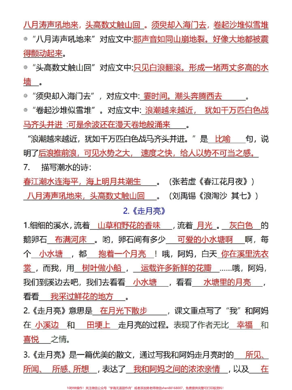 四年级上册语文按课文内容填空来啦#四年级 #四年级语文 #小学语文 #四年级上册语文 #按课文内容填空.pdf_第2页