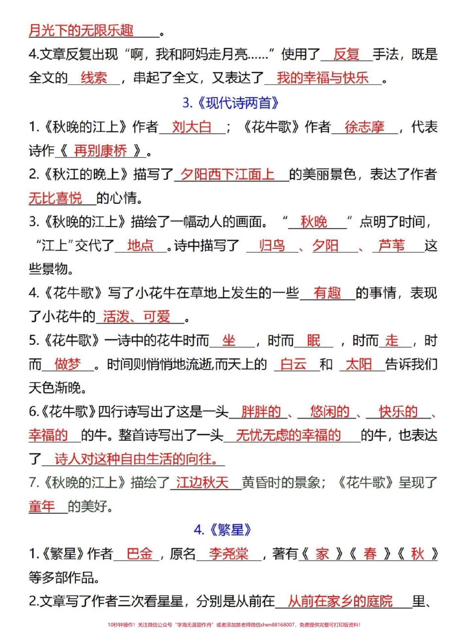 四年级上册语文按课文内容填空来啦#四年级 #四年级语文 #小学语文 #四年级上册语文 #按课文内容填空.pdf_第3页