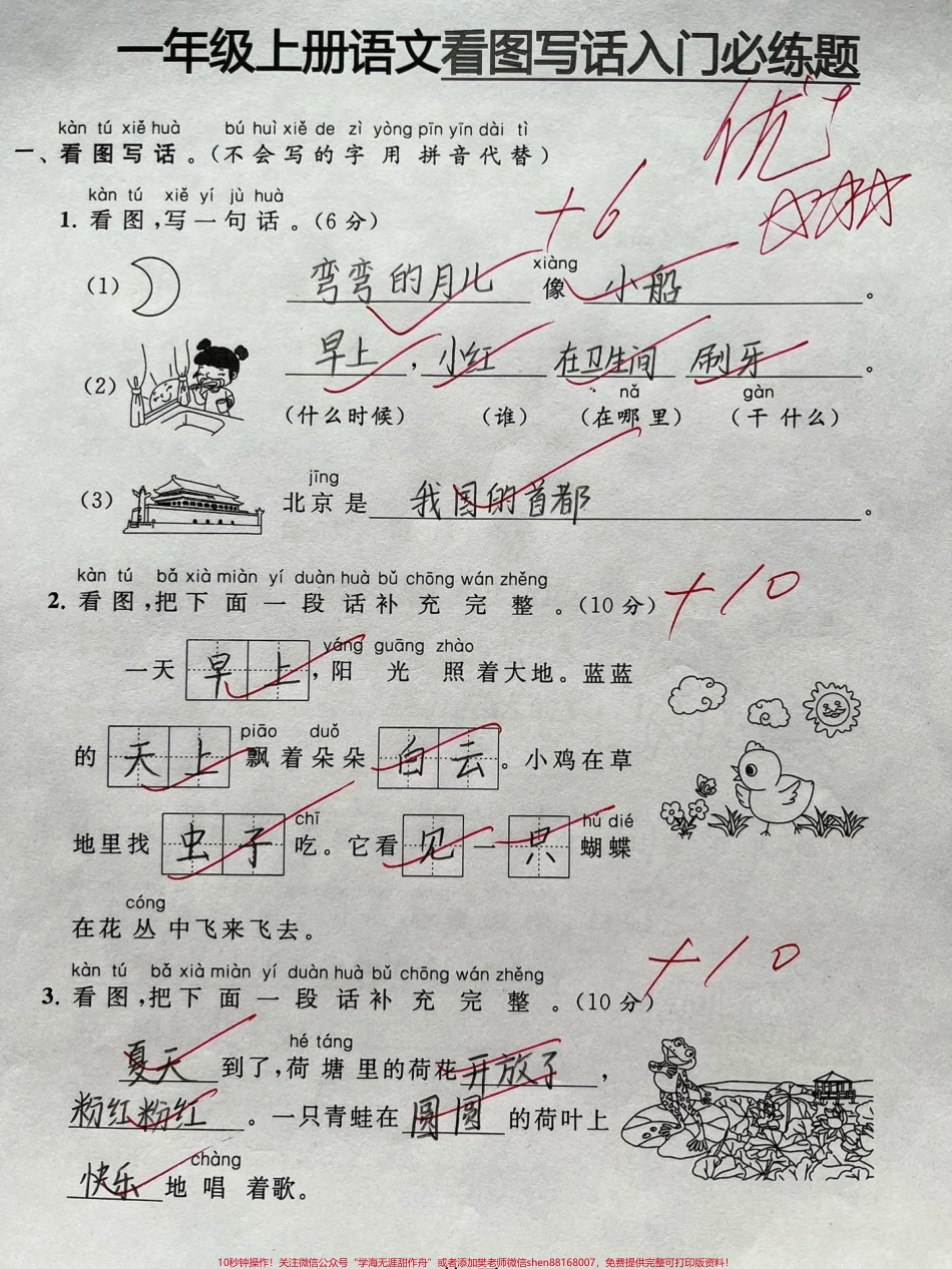 敲黑板‼️拉分题！一年级语文看图写话必练#一年级 #每天学习一点点 #一年级语文 #看图写话 #期末复习.pdf_第1页