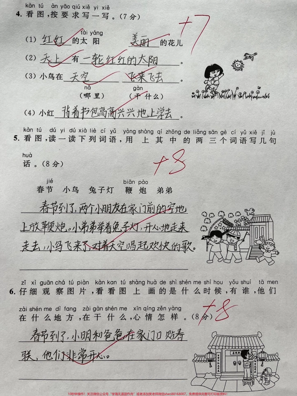敲黑板‼️拉分题！一年级语文看图写话必练#一年级 #每天学习一点点 #一年级语文 #看图写话 #期末复习.pdf_第2页
