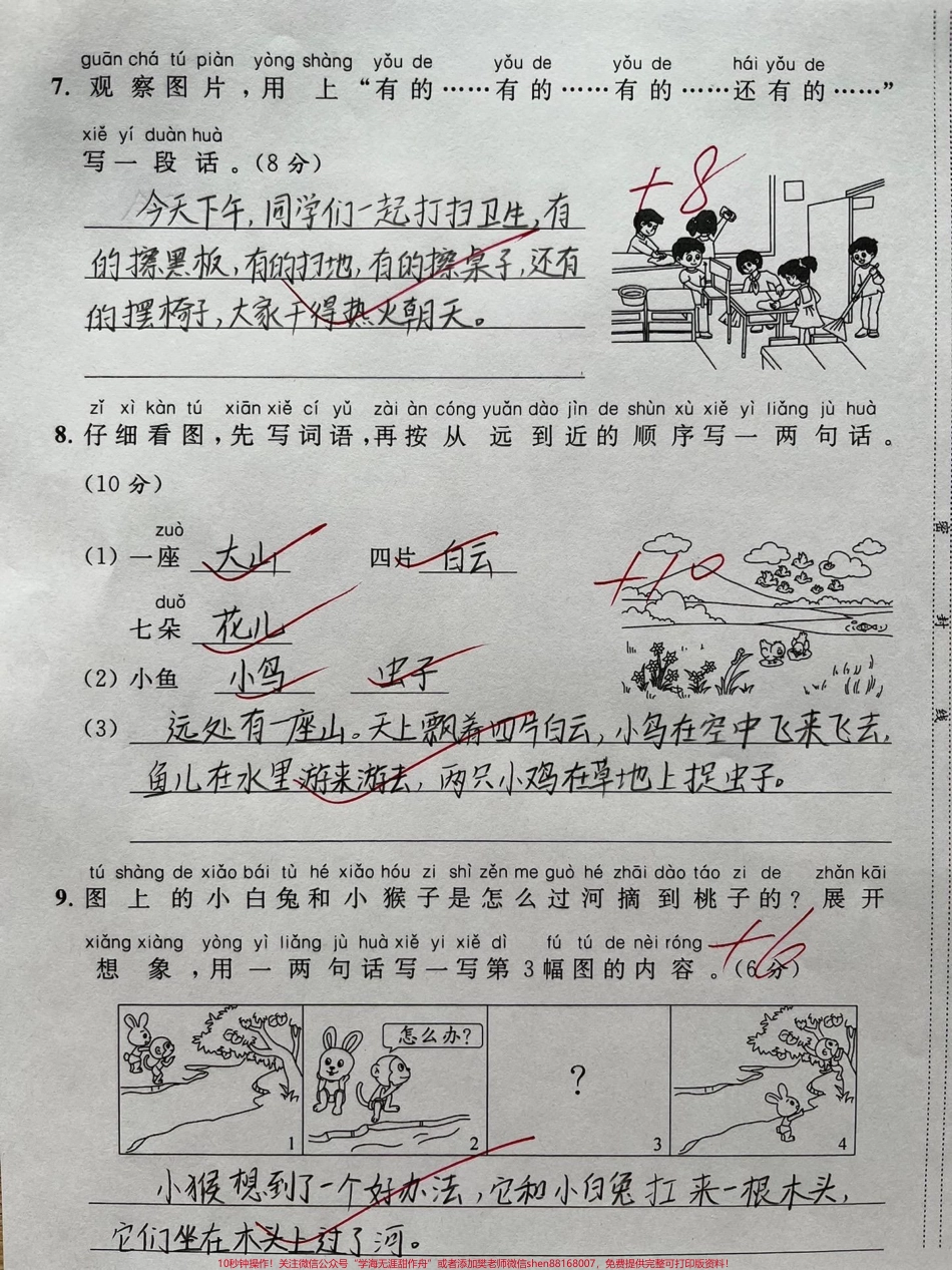 敲黑板‼️拉分题！一年级语文看图写话必练#一年级 #每天学习一点点 #一年级语文 #看图写话 #期末复习.pdf_第3页
