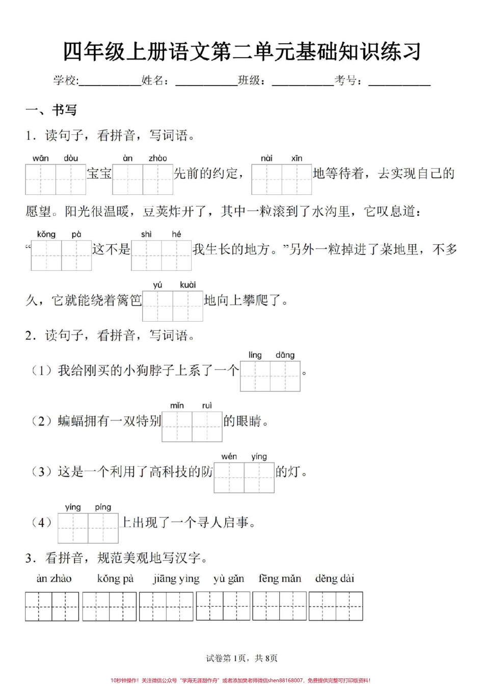 四年级上册语文第二单元基础知识复习检测#四年级 #四年级语文 #四年级上册语文 #小学语文 #小学语文知识点.pdf_第1页