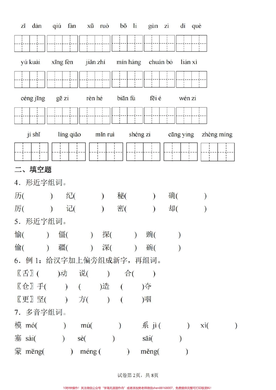 四年级上册语文第二单元基础知识复习检测#四年级 #四年级语文 #四年级上册语文 #小学语文 #小学语文知识点.pdf_第2页