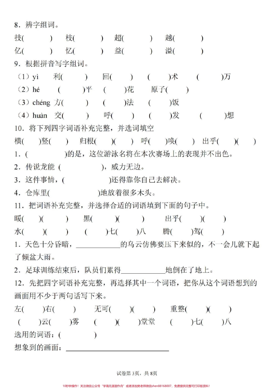 四年级上册语文第二单元基础知识复习检测#四年级 #四年级语文 #四年级上册语文 #小学语文 #小学语文知识点.pdf_第3页
