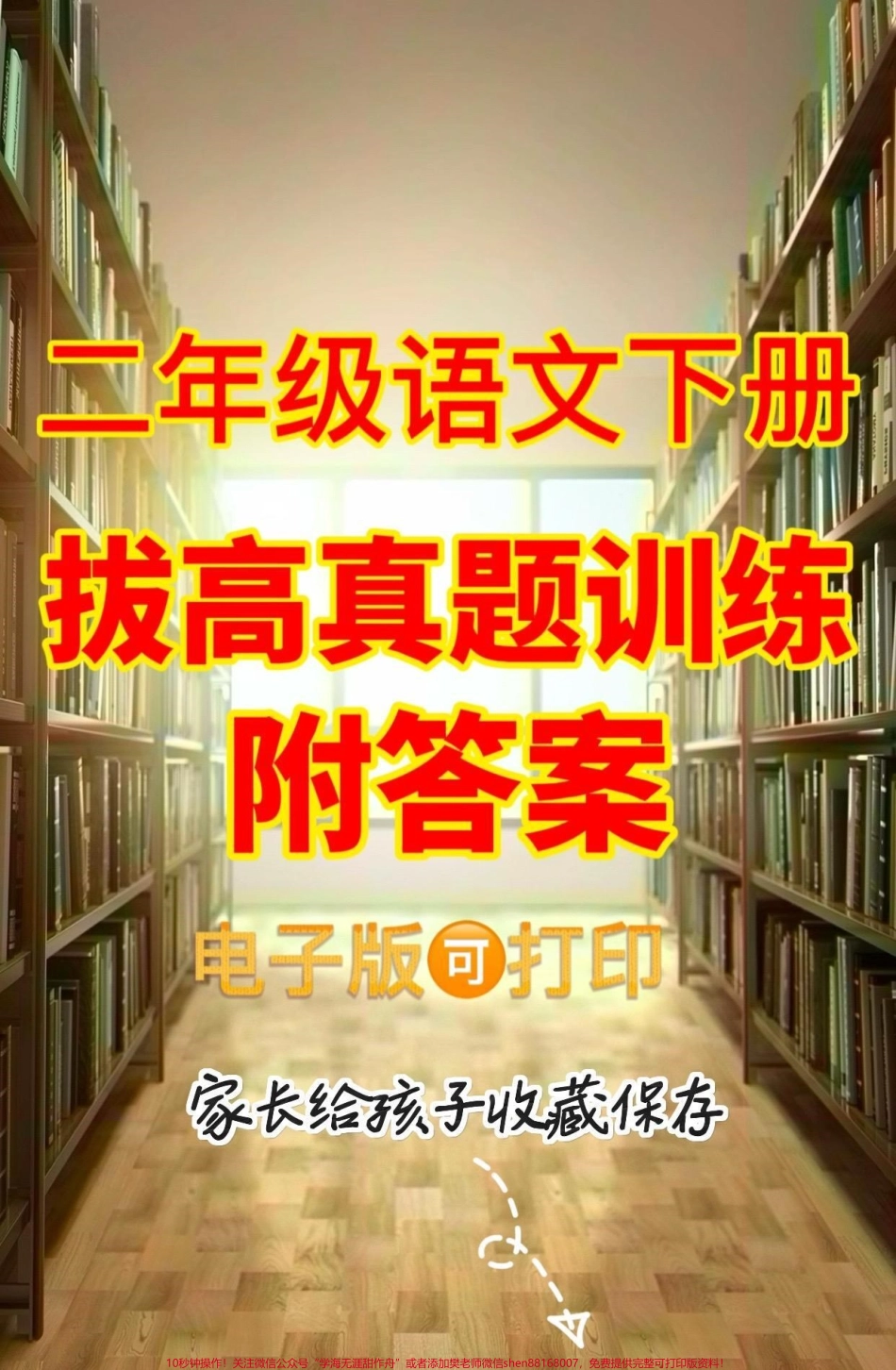 二年级语文下册拔高真题训练二年级语文下册拔高真题训练#二年级#二年级语文下册#二年级语文#关注我持续更新小学知识 #家长收藏孩子受益.pdf_第1页