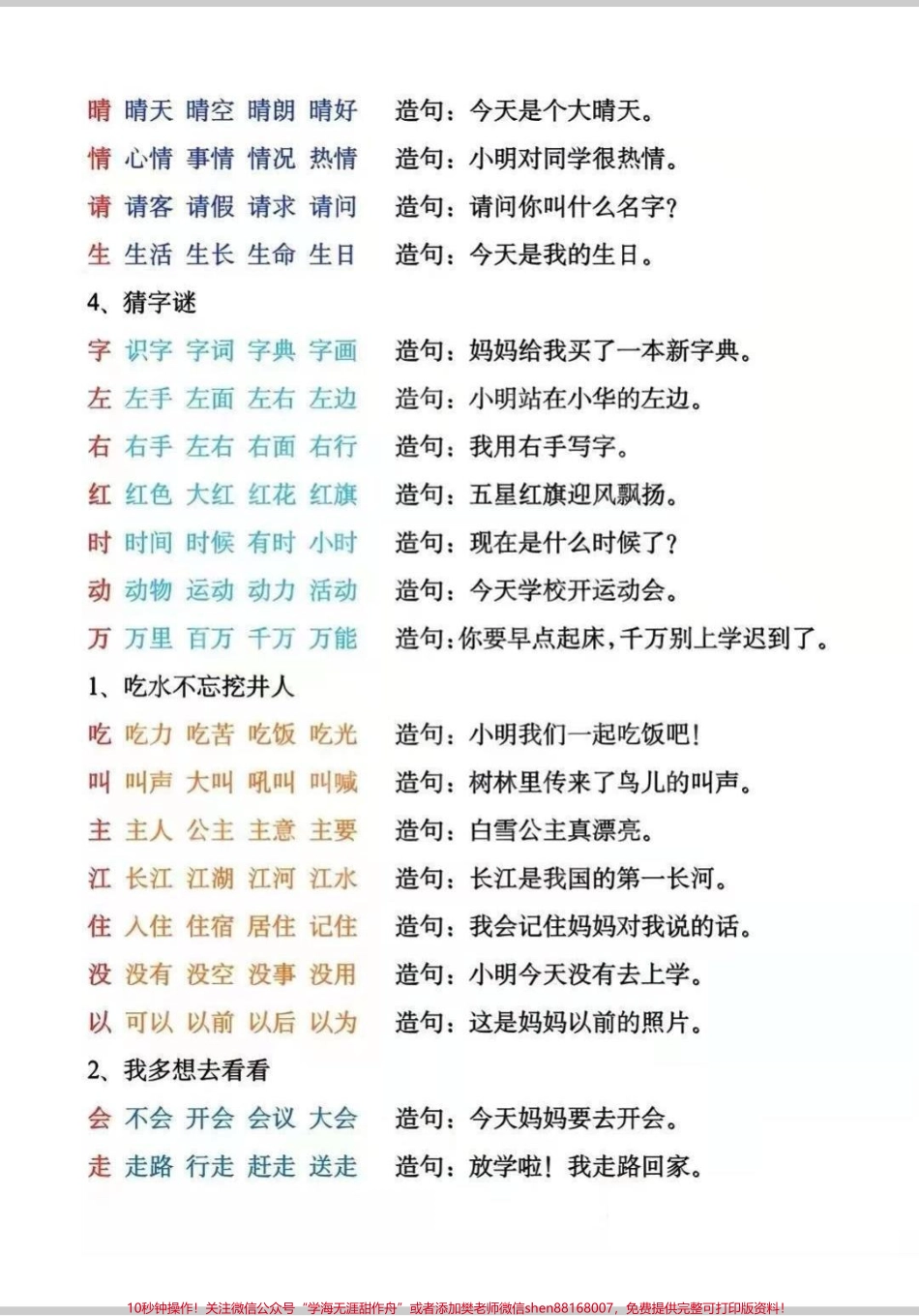 全网都在找的一年级下册生字组词造句老师说生字组词是必须要预习的这套生字组词造句全都包含啦！保存起来及时掌握学习内容#一年级 #知识分享 #造句 #词语积累 #生字.pdf_第2页