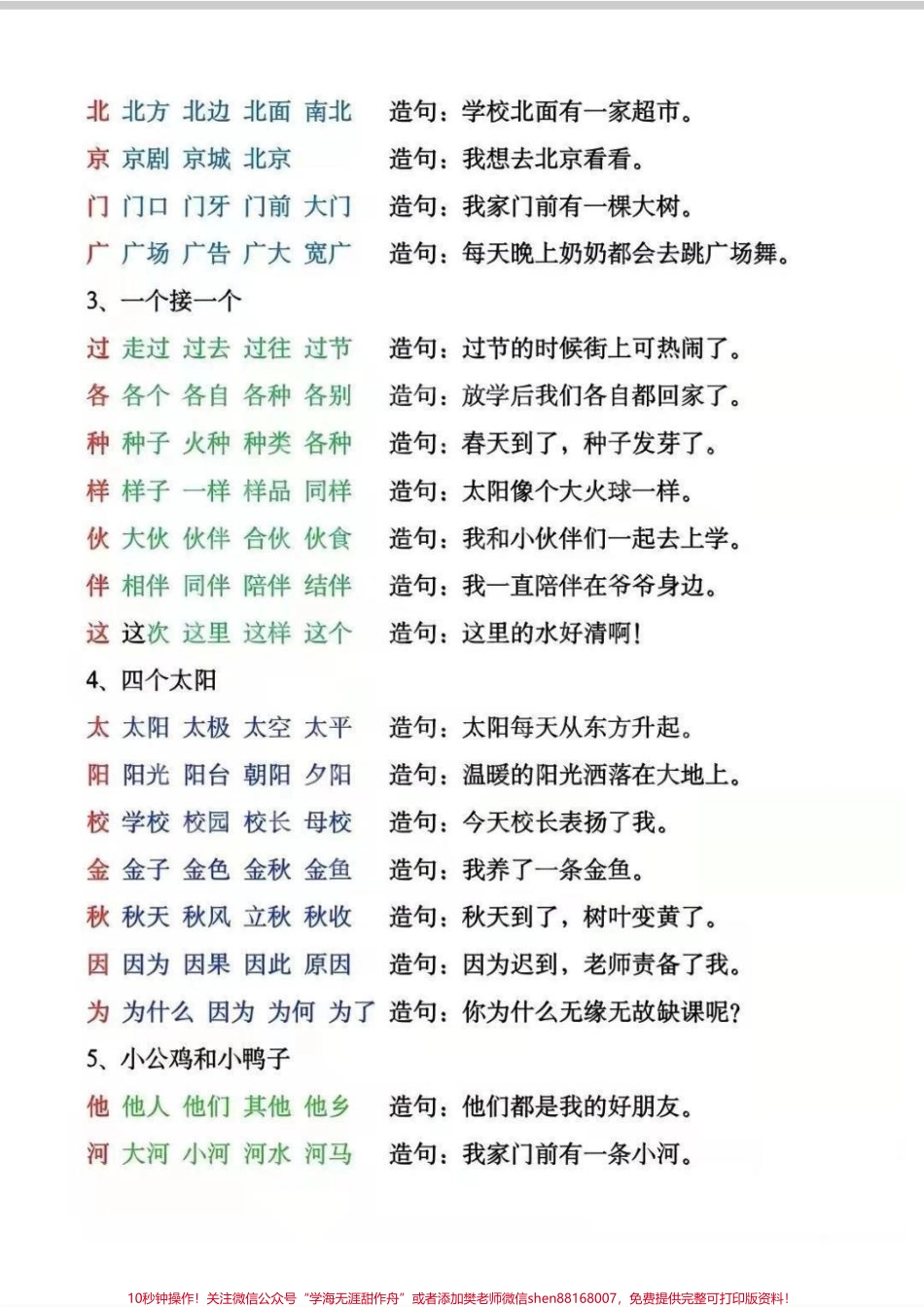 全网都在找的一年级下册生字组词造句老师说生字组词是必须要预习的这套生字组词造句全都包含啦！保存起来及时掌握学习内容#一年级 #知识分享 #造句 #词语积累 #生字.pdf_第3页