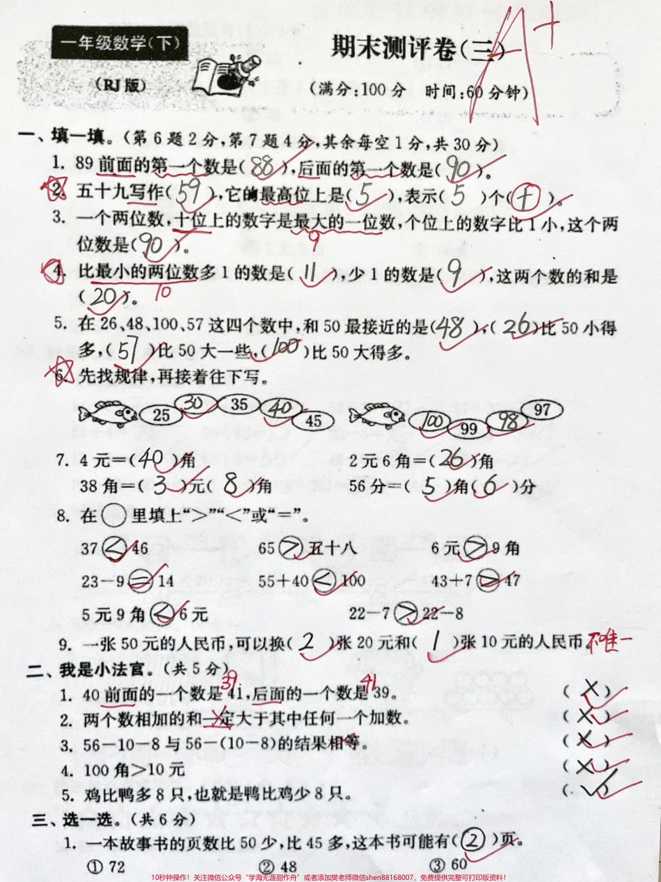 人教版一年级下册数学期末考试#家长收藏孩子受益 #一年级数学下册 #一年级 #期末复习 #小学试卷分享.pdf_第1页
