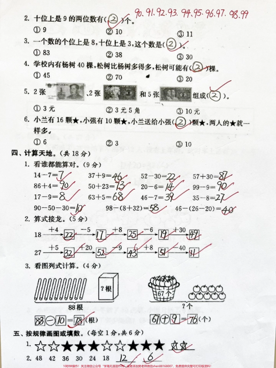 人教版一年级下册数学期末考试#家长收藏孩子受益 #一年级数学下册 #一年级 #期末复习 #小学试卷分享.pdf_第2页