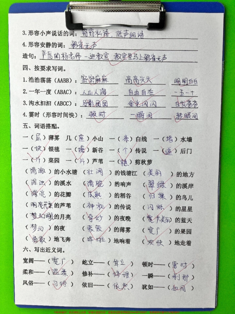 四年级上册语文第一单元基础知识过关练习#四年级 #四年级语文 #四年级上册语文 #开学必备 #小学语文.pdf_第2页
