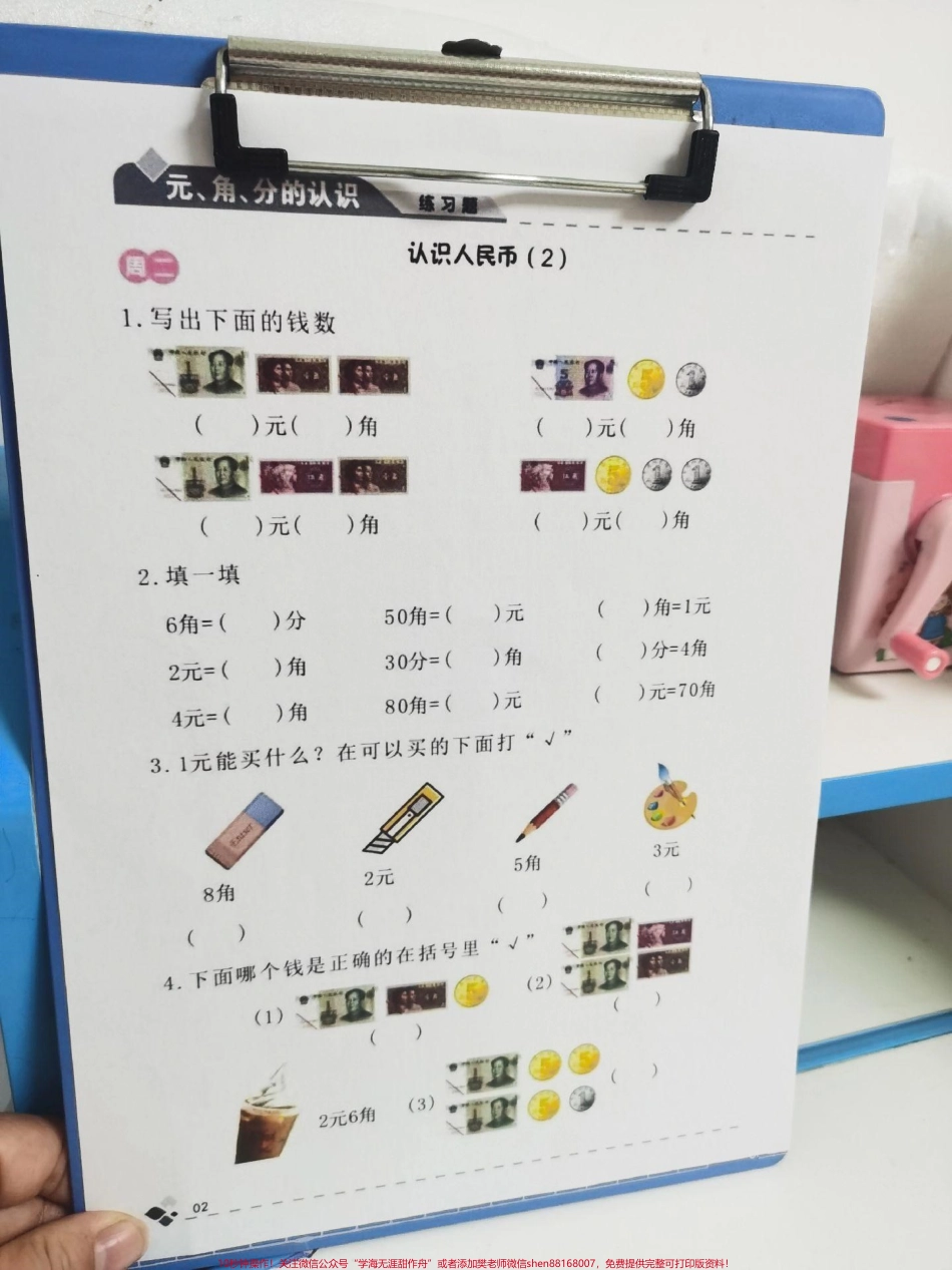 认识人民币专项训练人民币专项练习搞定这一套就搞定了人民币所有知识#人民币#知识分享 #人民币换算 #人民币呀 #一年级.pdf_第2页