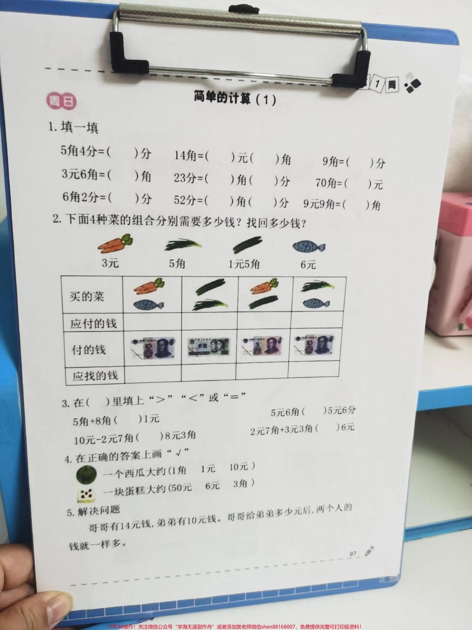 认识人民币专项训练人民币专项练习搞定这一套就搞定了人民币所有知识#人民币#知识分享 #人民币换算 #人民币呀 #一年级.pdf_第3页